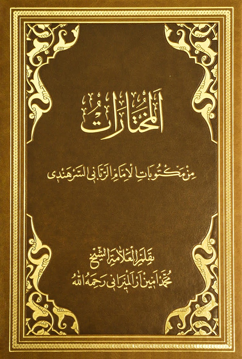 Al-Mukhtarat (Selections from Imam Rabbani’s Maktubat) 